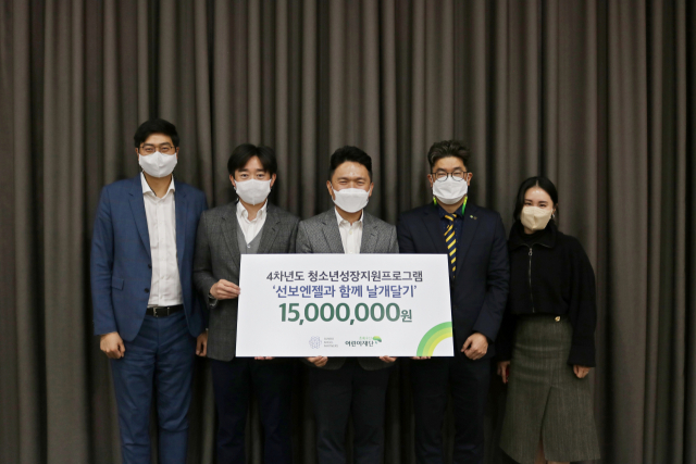 ㈜선보엔젤파트너스, 초록우산에 후원금 1500만 원 전달