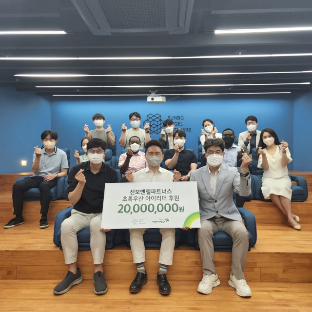 선보엔젤파트너스 부산지역 인재양성 위해 ‘초록우산 아이리더’에 2000만 원 후원