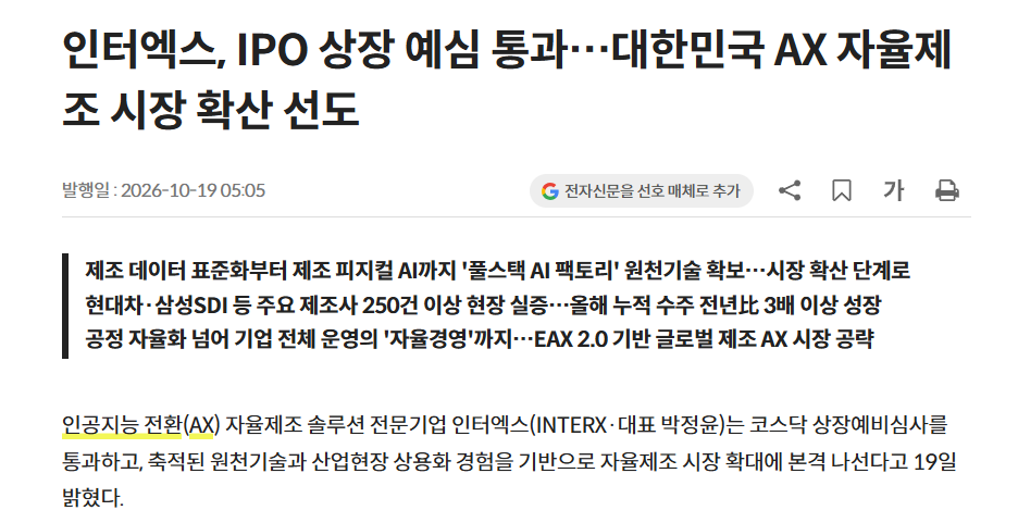 인터엑스